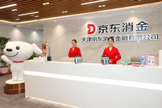 瑞和网 京东消金在天津经开区举办启幕活动