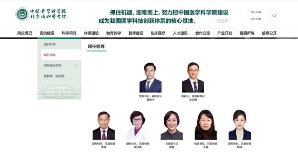 长江配资 吉训明任北京协和医学院院校长